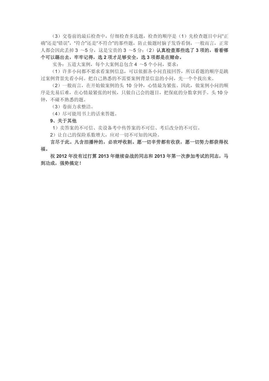 一建一次通过四科之点滴心得体会_第5页