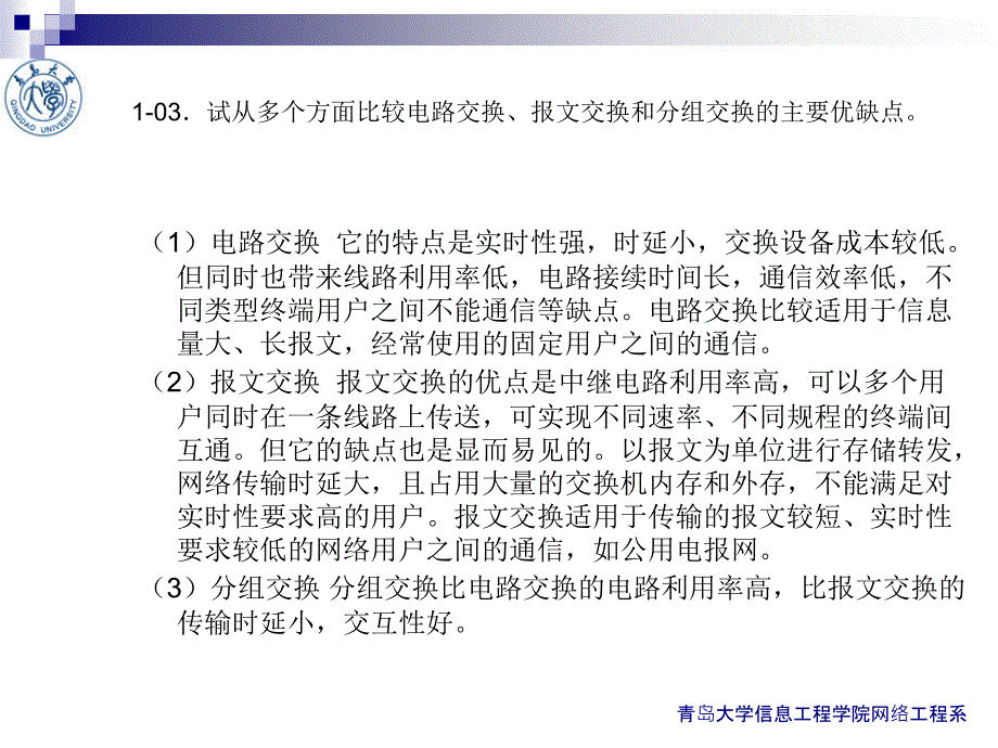 计算机网络原理第1-4章习题课_第2页