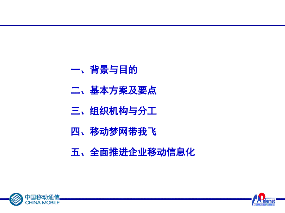 世界电信日策划活动方案(简)_第1页