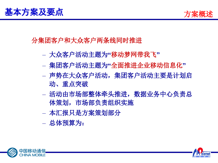 世界电信日策划活动方案(简)_第3页