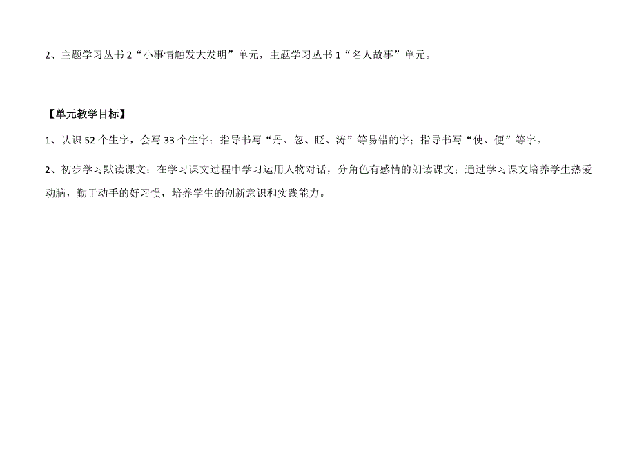 人教版二年级下册第四单元_第2页