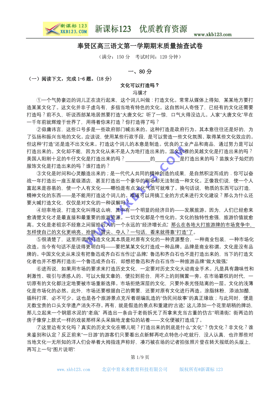 奉贤区2011高三语文第一学期期末质量抽查试卷_第1页