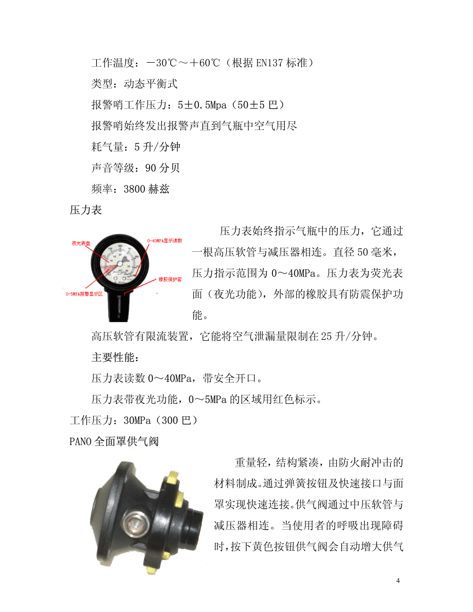 巴固-c900自给式正压空气呼吸器技术参数_第4页