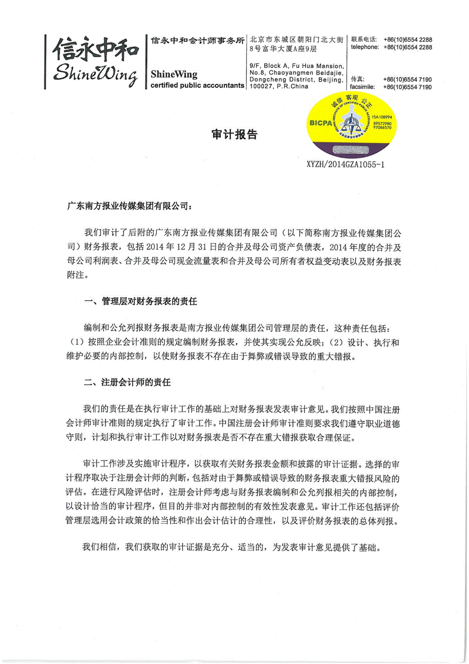 广东南方报业传媒集团有限公司2014年度财务报告_第4页
