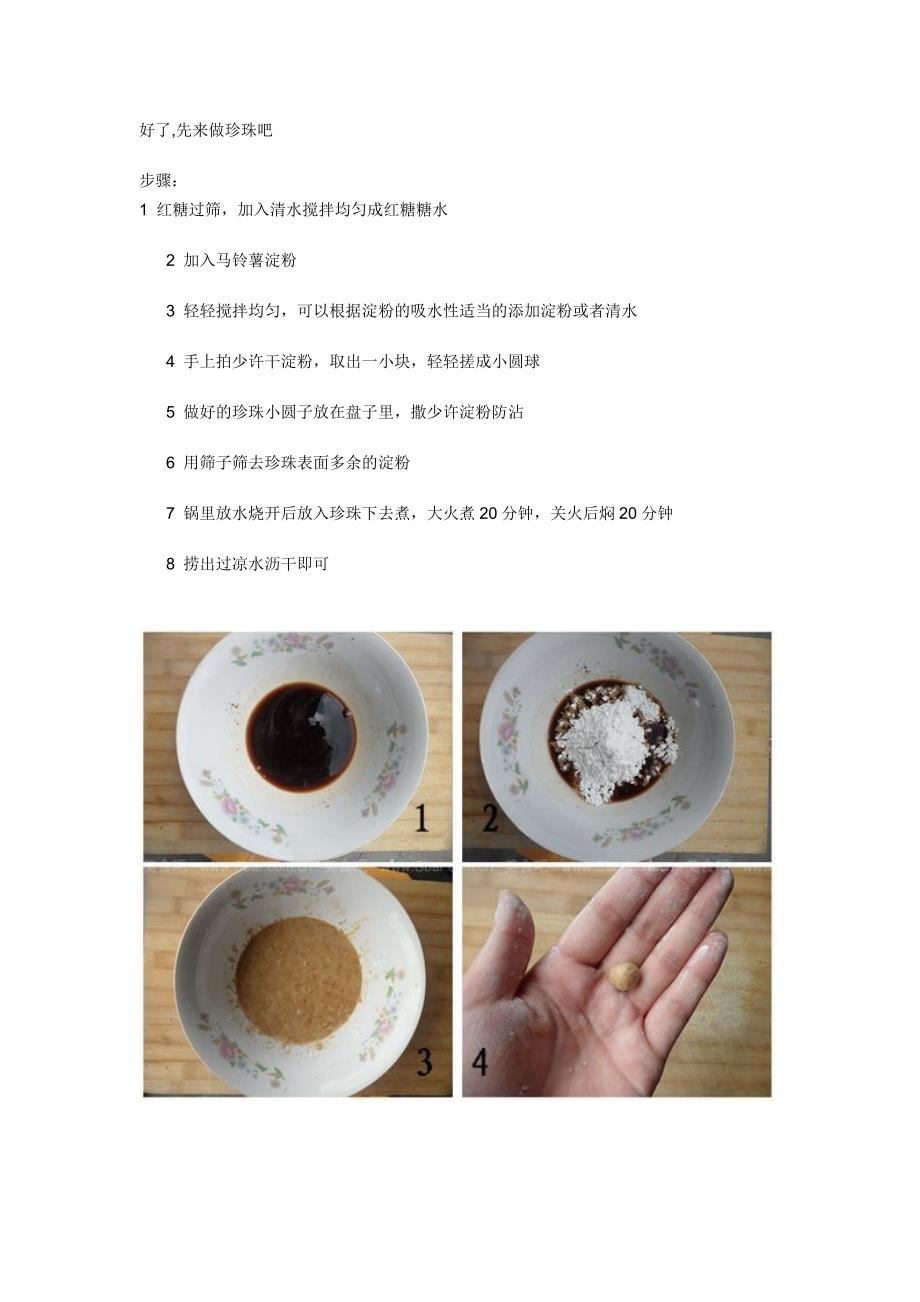 珍珠奶茶(自制珍珠)_第3页