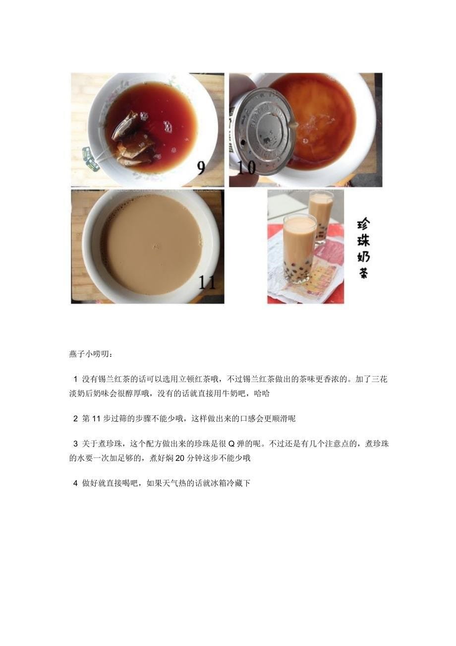 珍珠奶茶(自制珍珠)_第5页