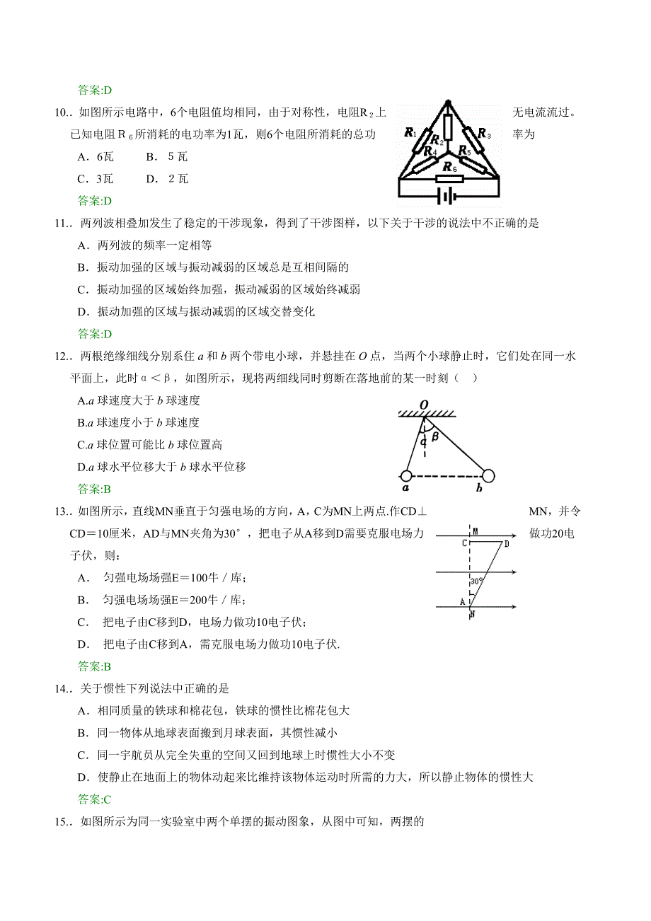 高三物理考前热身综合题 (17)_第3页