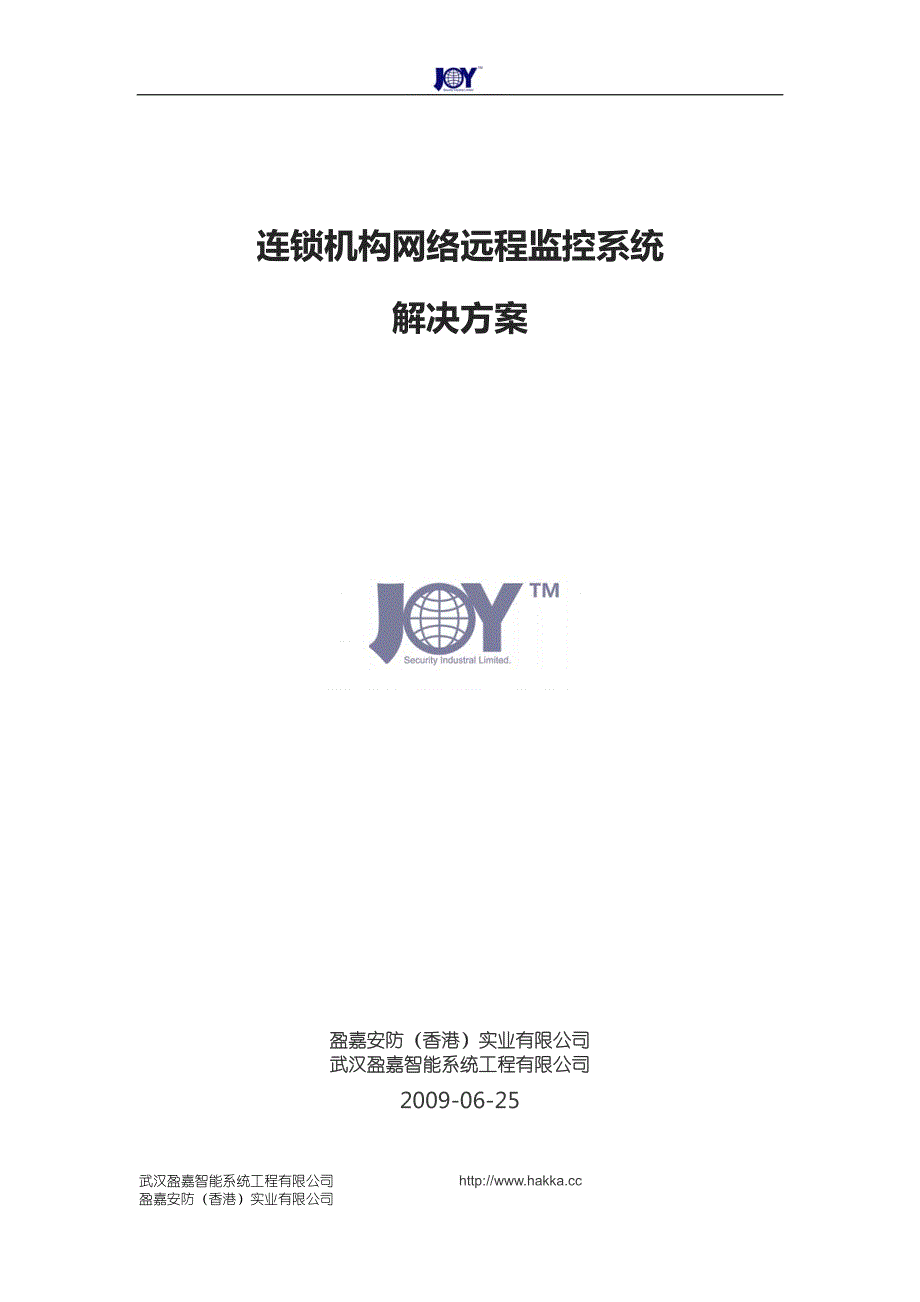 连锁店远程网络监控解决方案joy_第1页