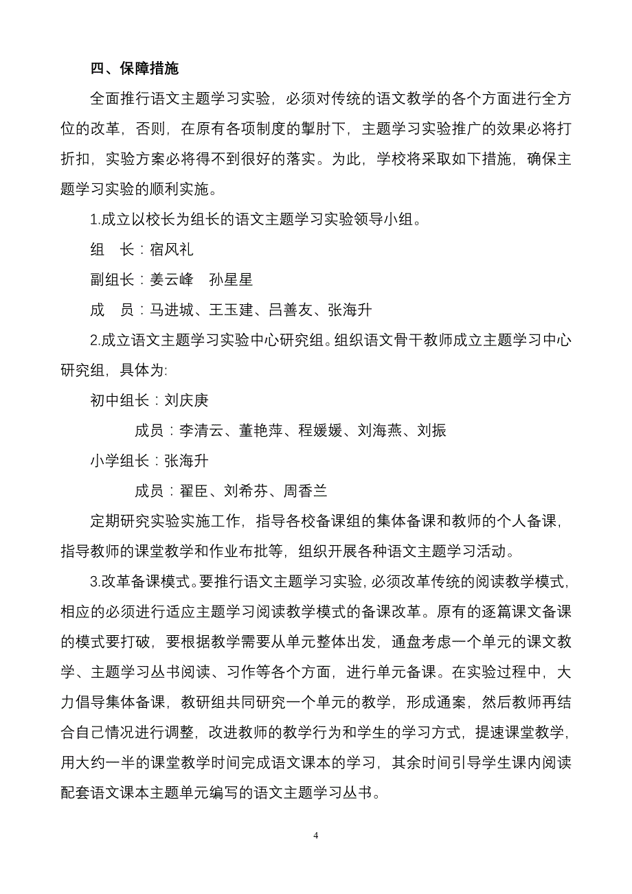 担山学校语文主题学习实施方案_第4页