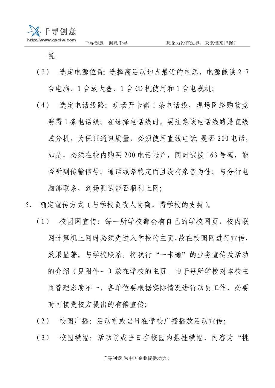 招商银行广州分行进驻校园宣传活动方案_第4页