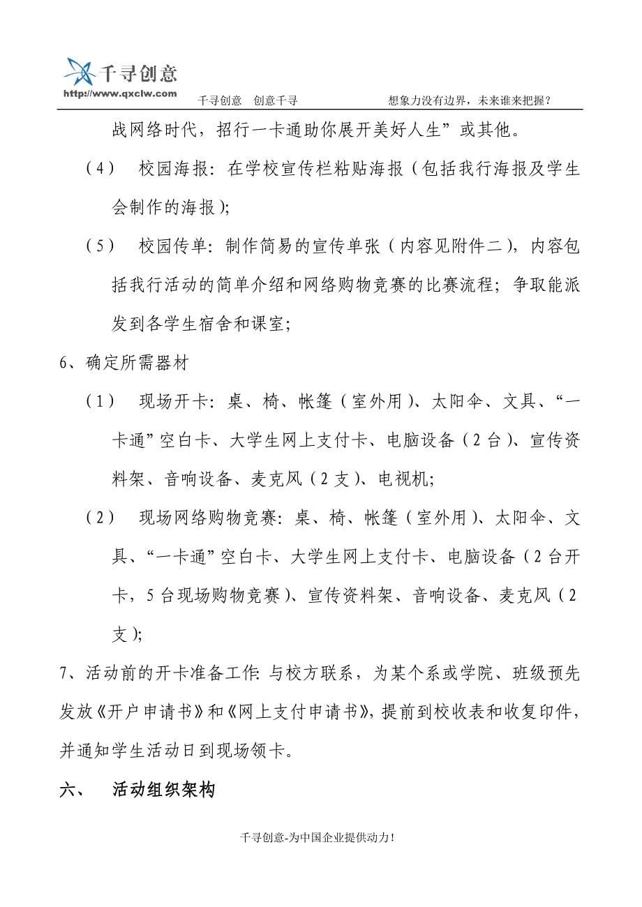 招商银行广州分行进驻校园宣传活动方案_第5页