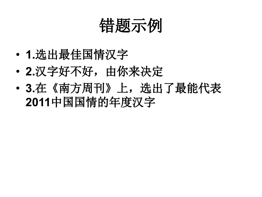 晨读小测验3评析_第3页