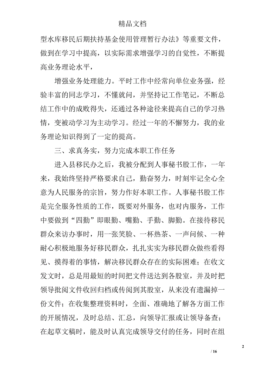 公务员试用期工作小结精选 _第2页