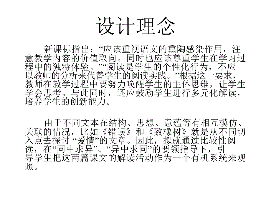 2013年最新初中语文精品教学课件：致橡树3_第2页