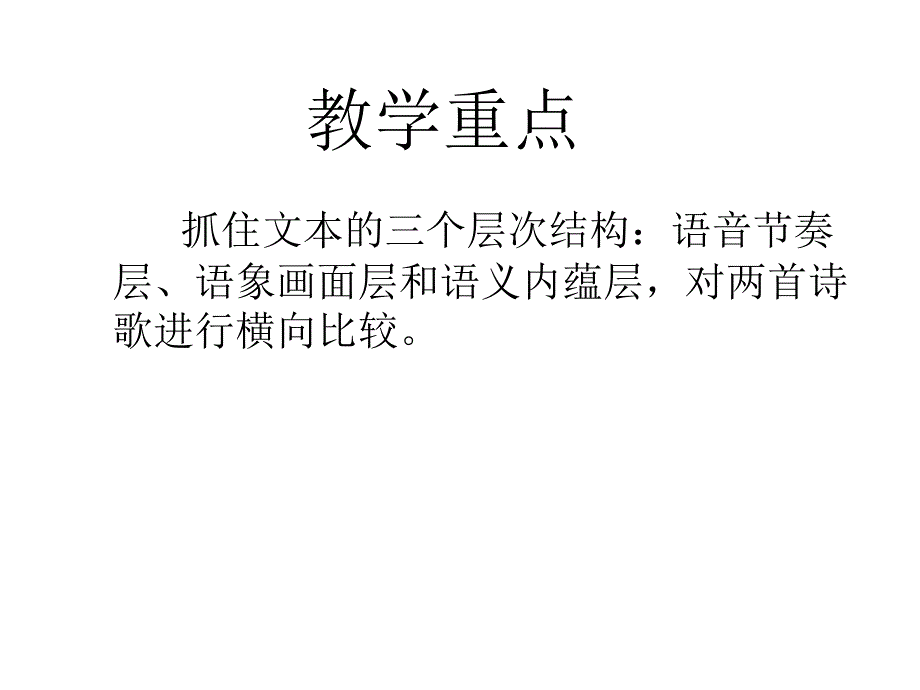 2013年最新初中语文精品教学课件：致橡树3_第4页