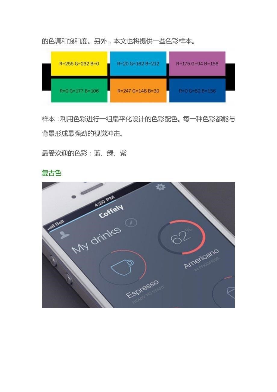 扁平化设计的流行配色方案_第5页