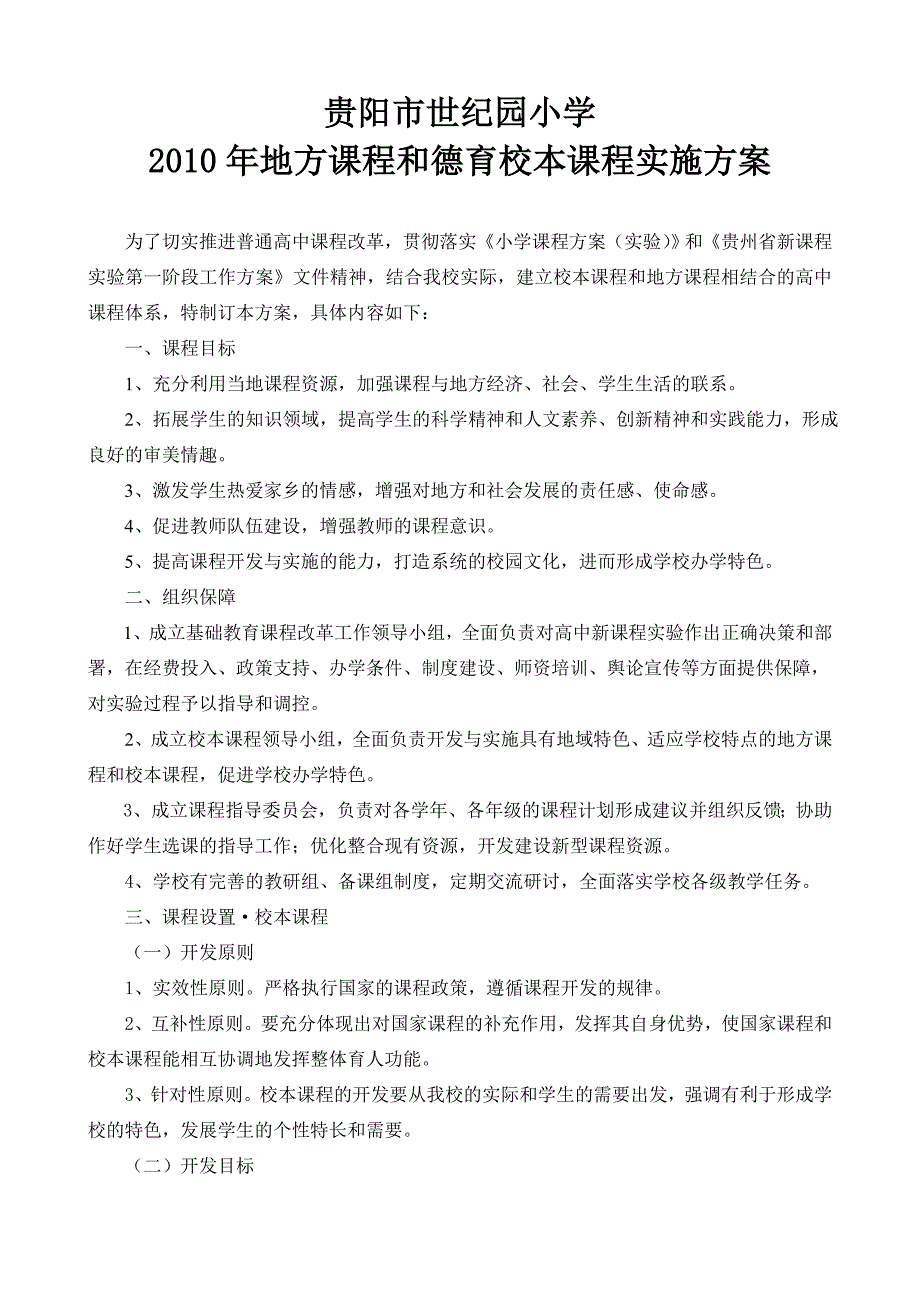 地方课程和德育校本课程实施方案_第3页