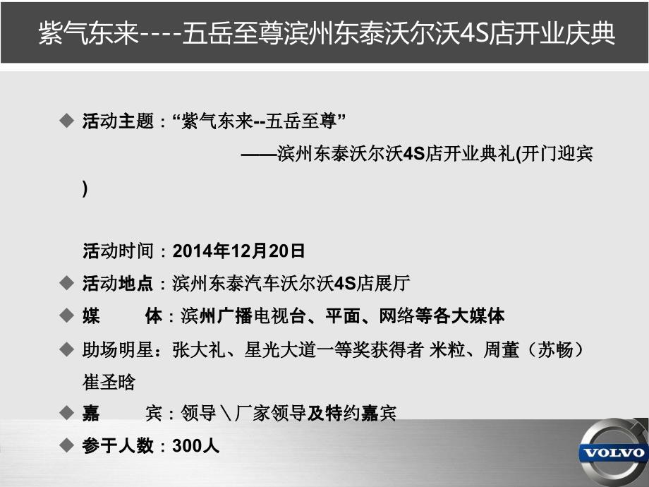 滨州东泰沃尔沃4s店开业庆典_第3页