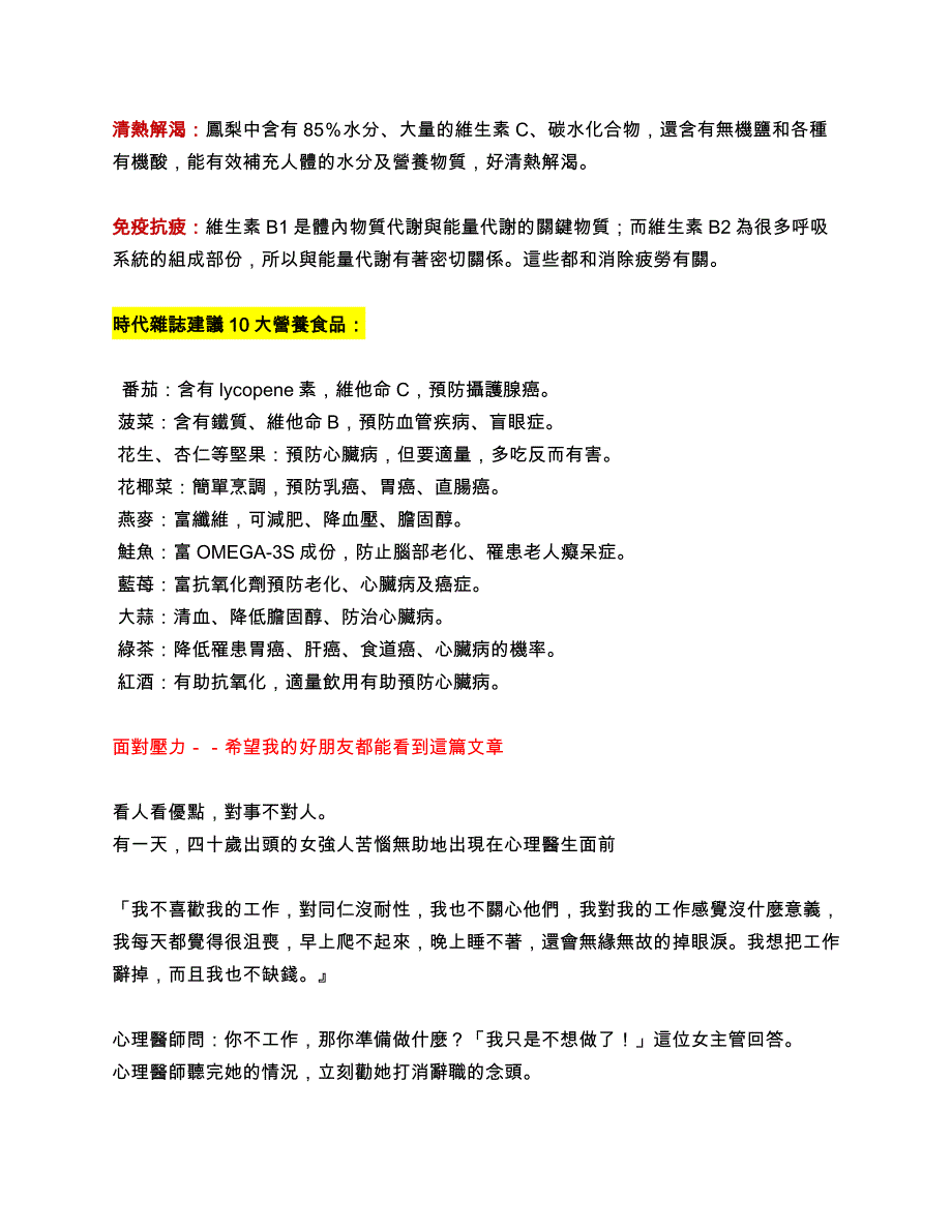 人体 急剧衰老期多吃香蕉与凤梨_第4页