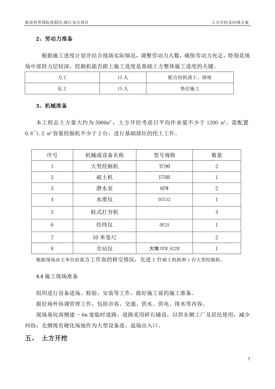 土方开挖及回填方案_第3页