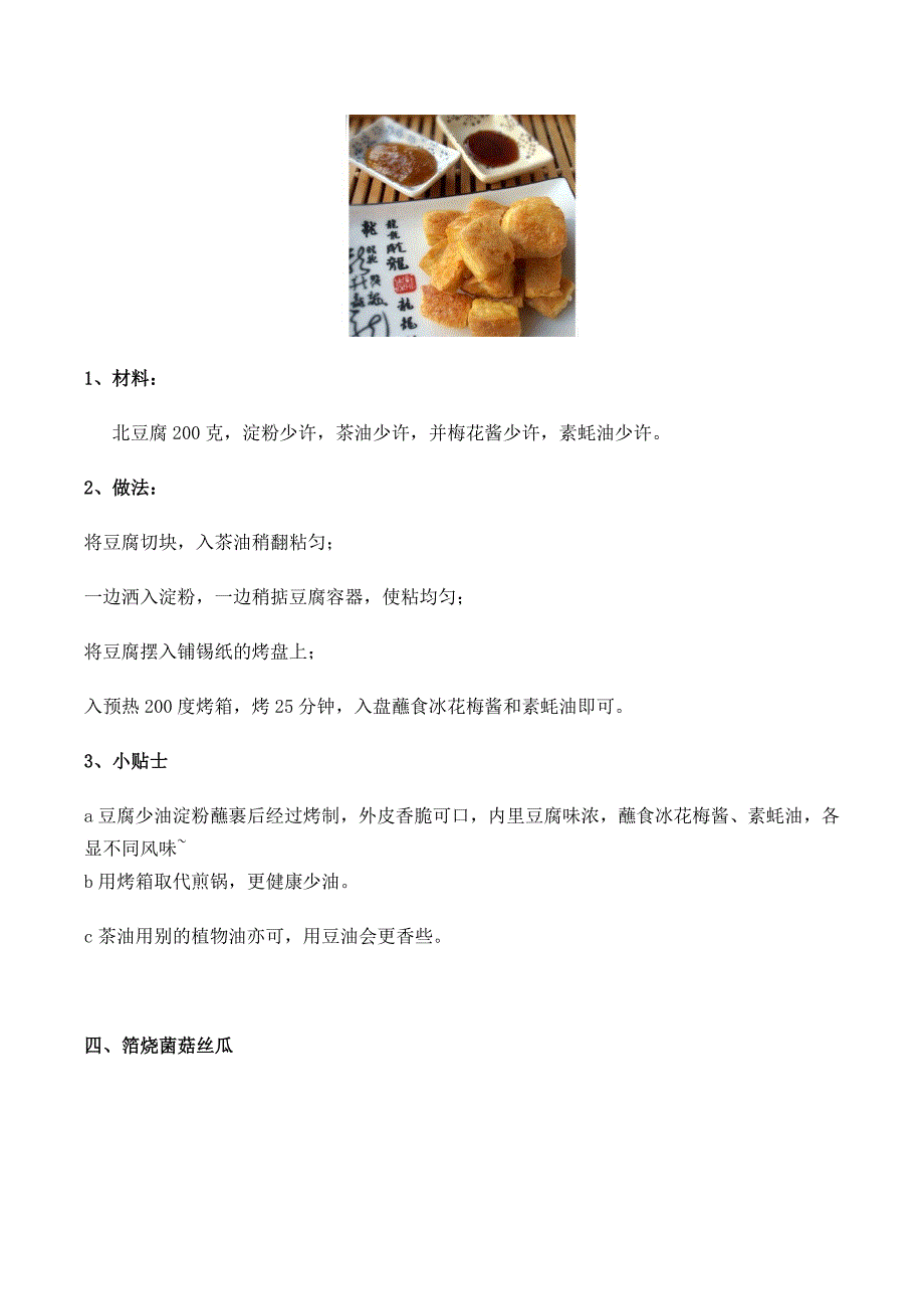 烤箱素食谱大全_第3页