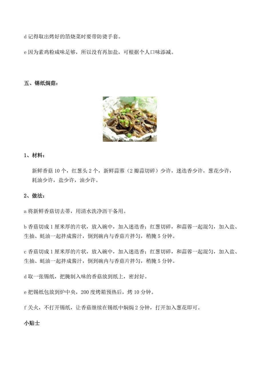 烤箱素食谱大全_第5页