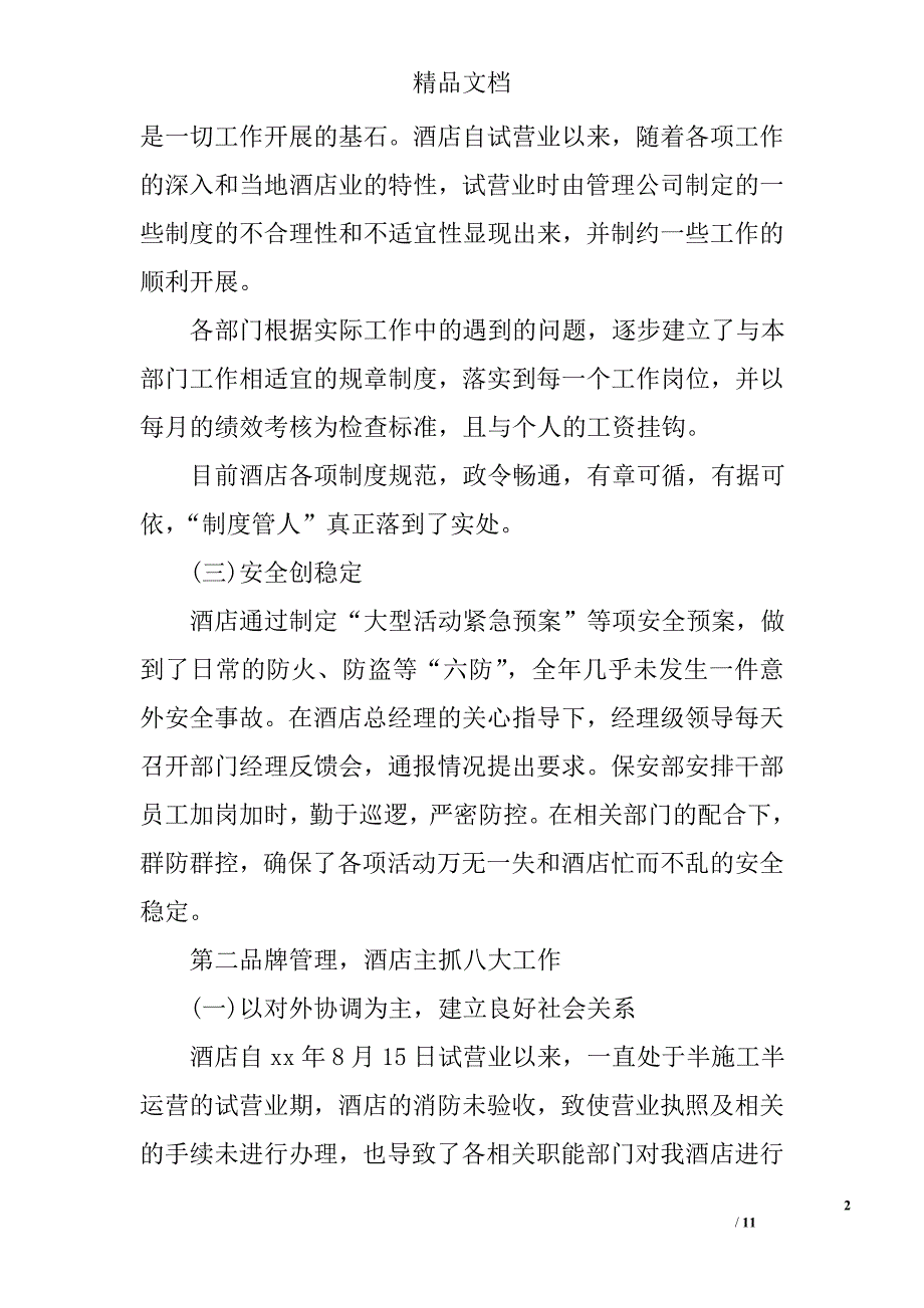 前台收银员年底个人工作总结范文精选_第2页