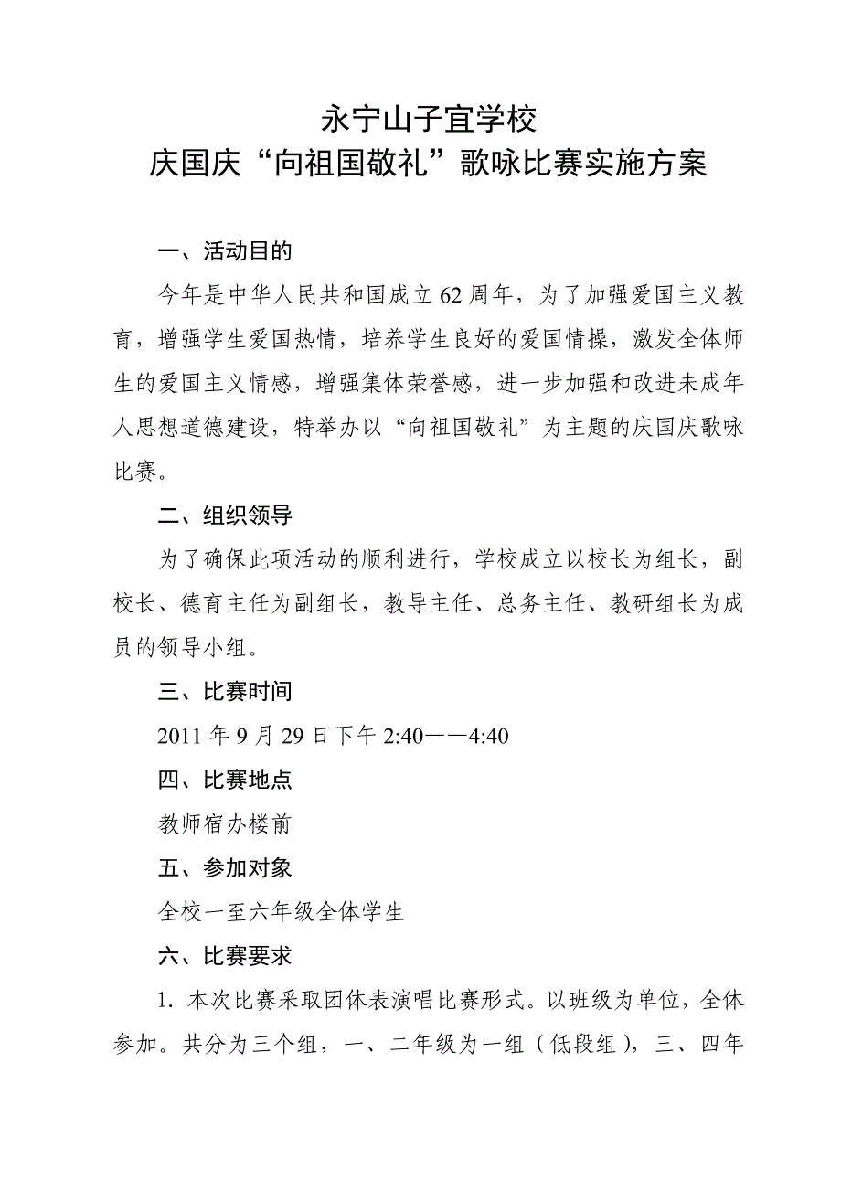 歌咏比赛实施方案_第1页