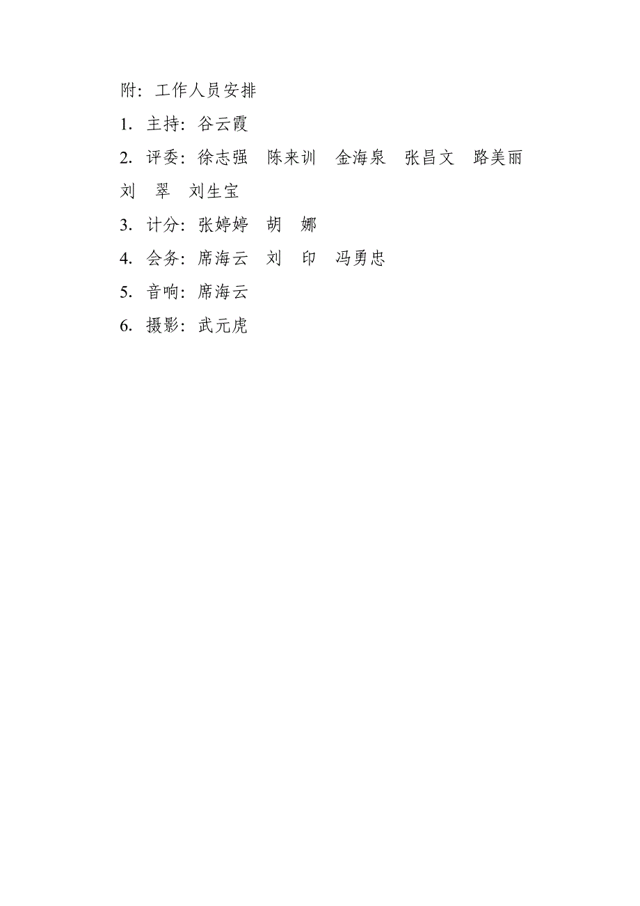 歌咏比赛实施方案_第4页