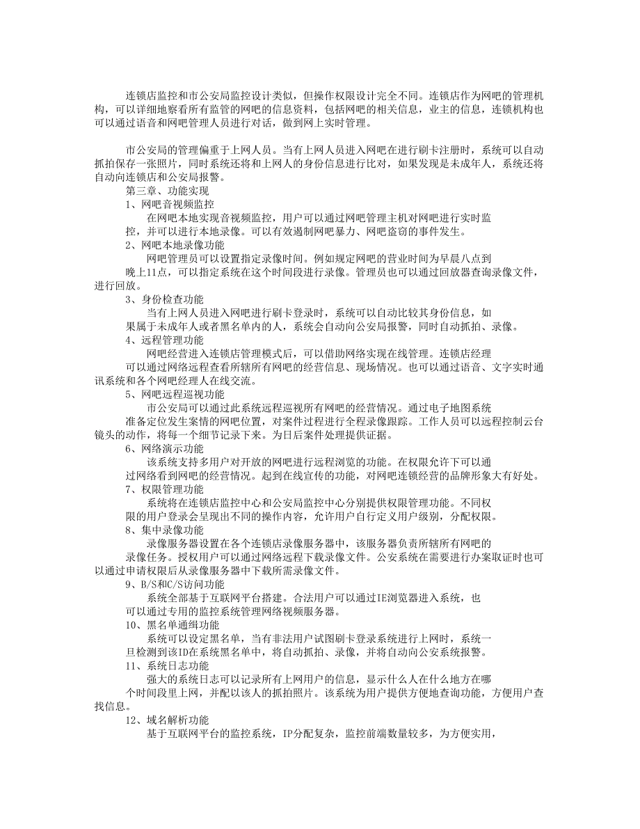 网吧监控系统方案_第3页