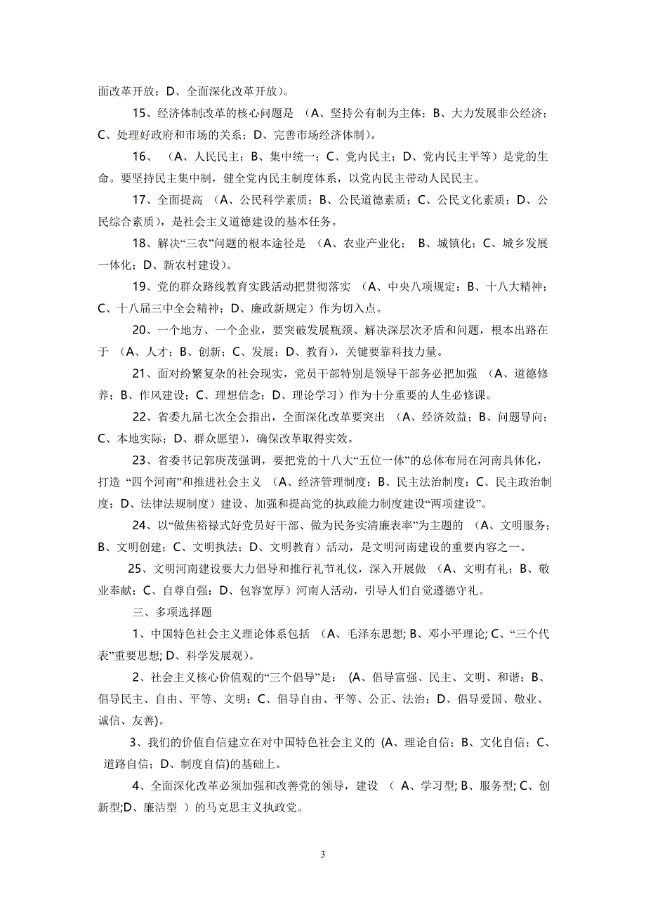 文明河南做表率知识竞赛试题及答案_第3页