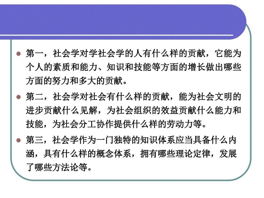 1 前景 《社会学的想象力》 社会学考研必备课件_第5页