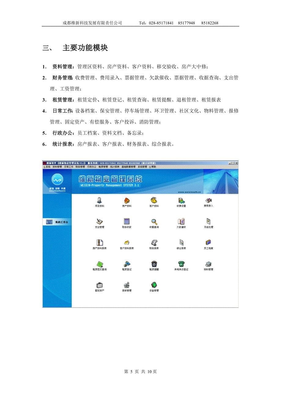 物业管理企业计算机管理解决方案_第5页