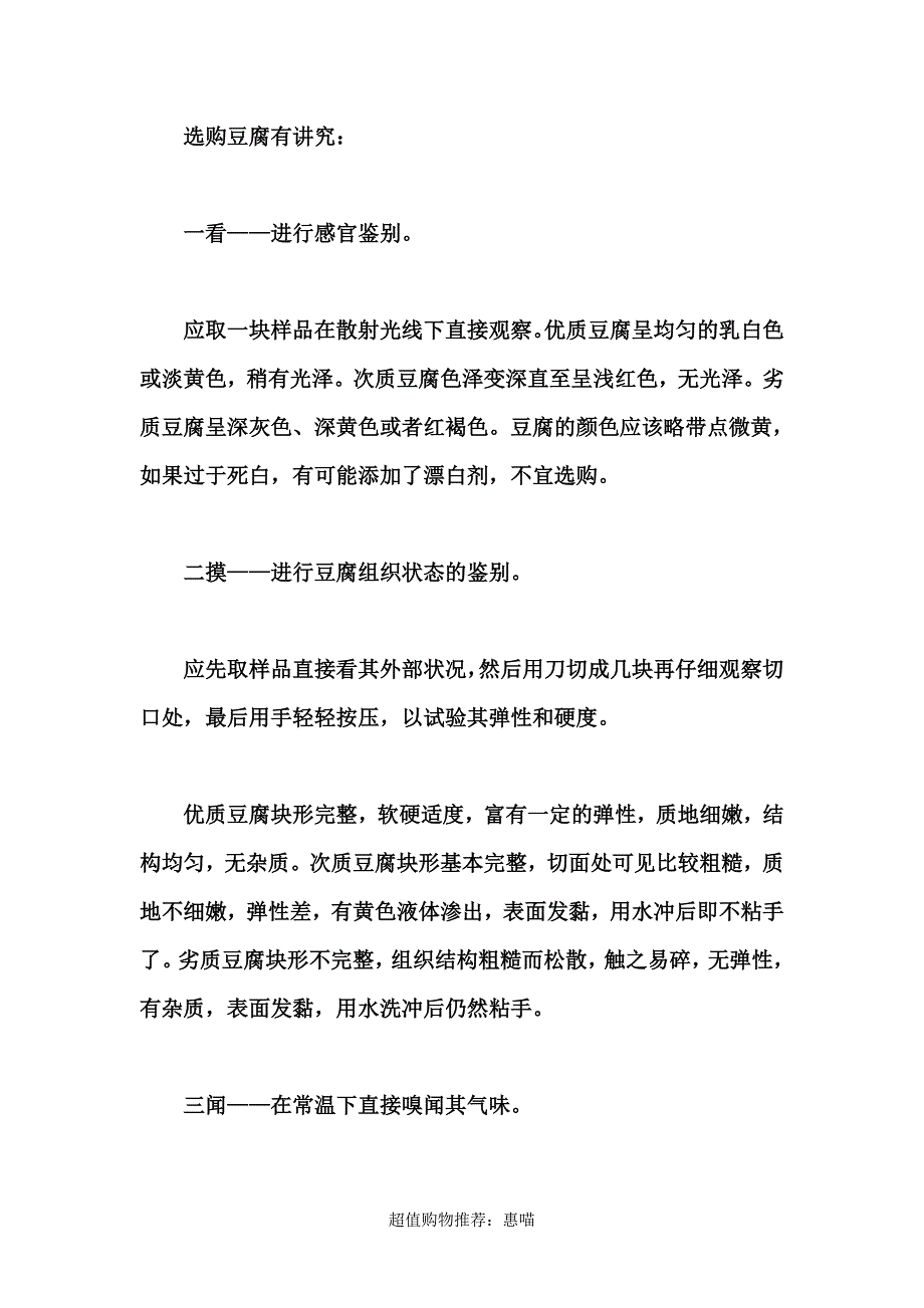 教您如何鉴别豆腐的优劣_第2页