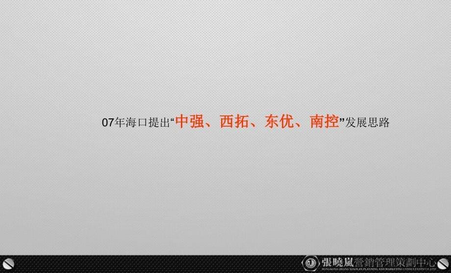 微信 地产壹线 张晓岚品牌-2015海南·海口·锦地翰城推广_第5页