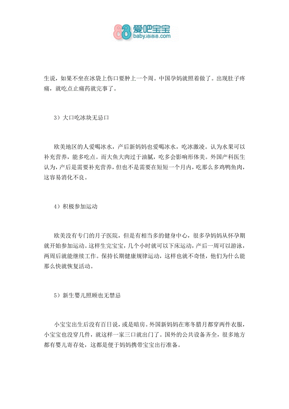 欧美新妈又是如何坐月子？_第2页