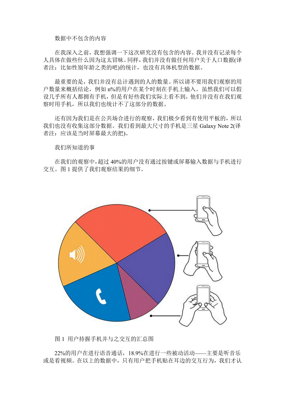 移动设备市场分析用户是怎么使用手机的_第2页