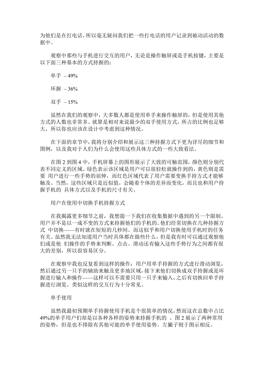 移动设备市场分析用户是怎么使用手机的_第3页