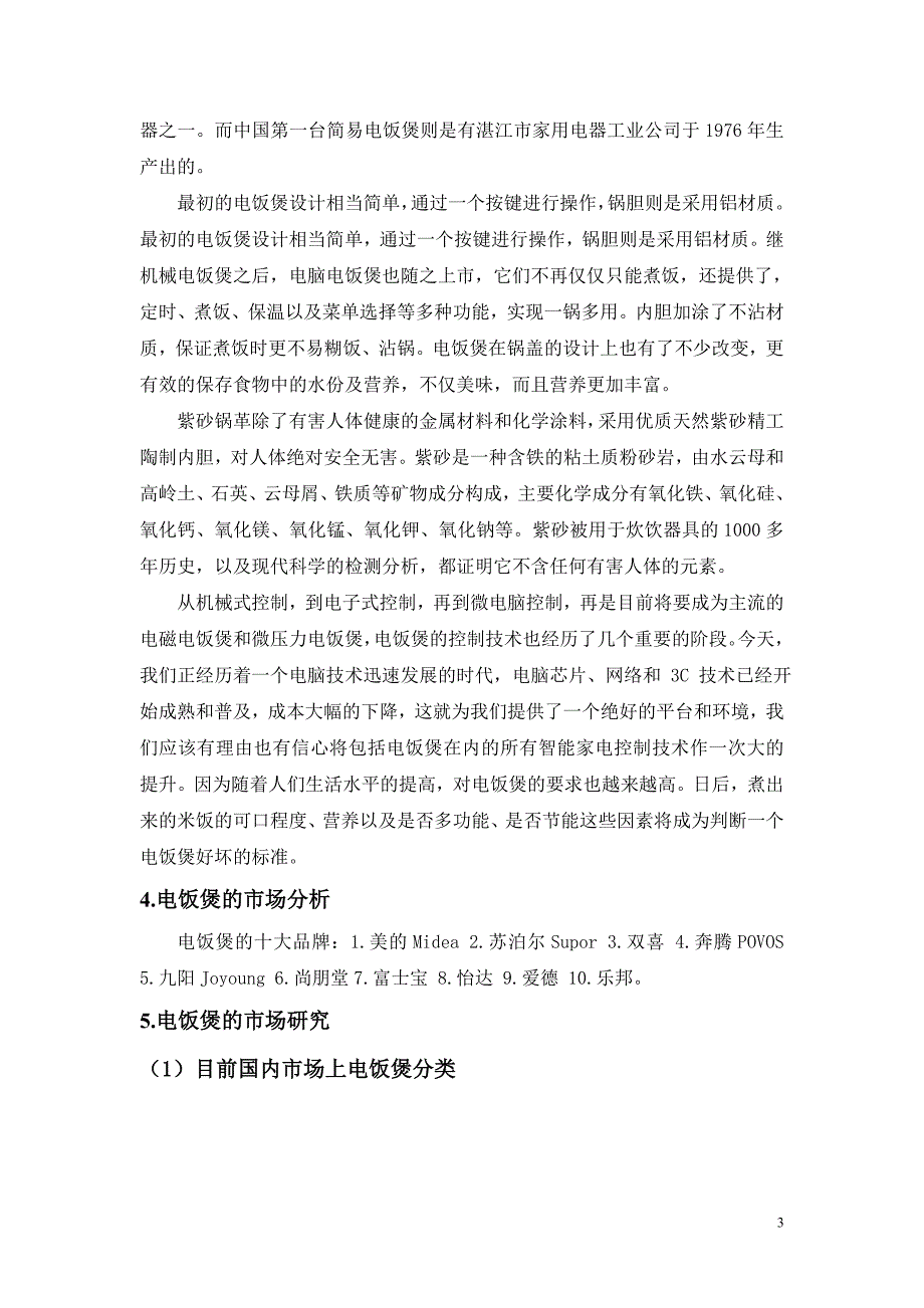 电饭煲的人性化设计分析_第3页