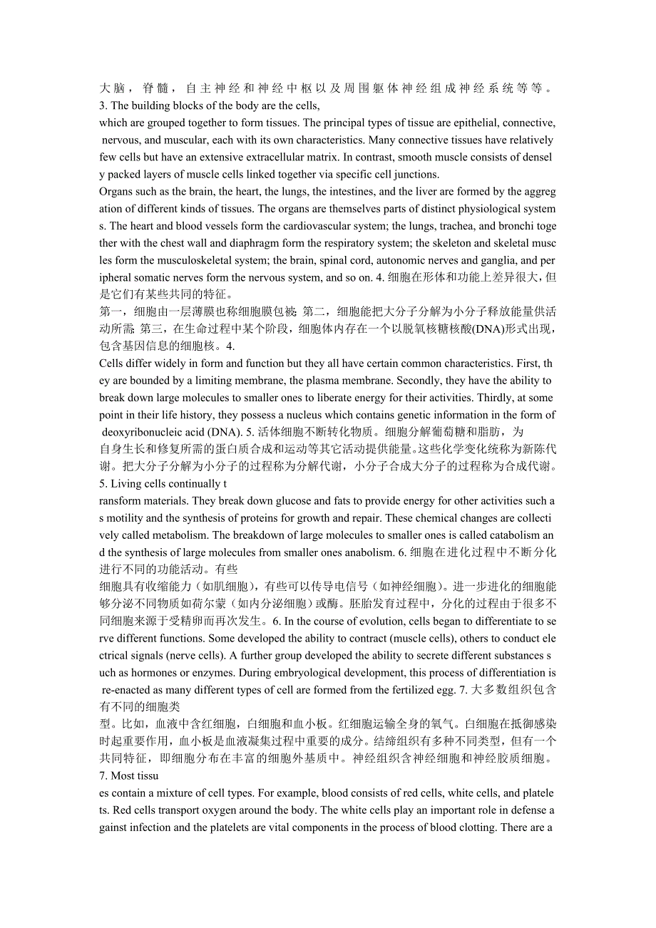 医学英语原文翻译1至5单元_第2页