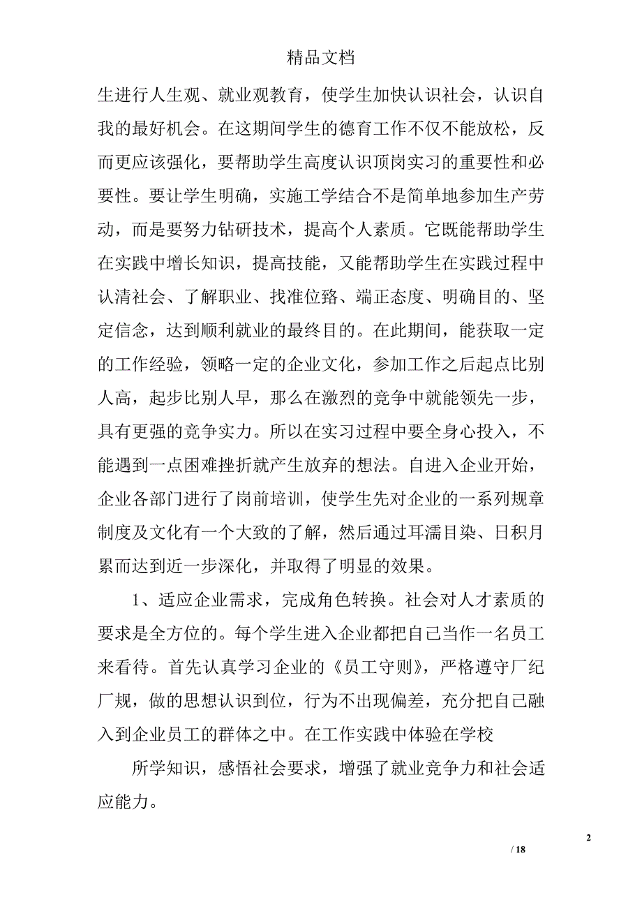 大学生电焊实习总结精选 _第2页