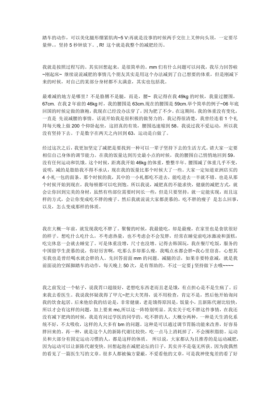 形成易瘦体质变成吃不胖的瘦子_第4页