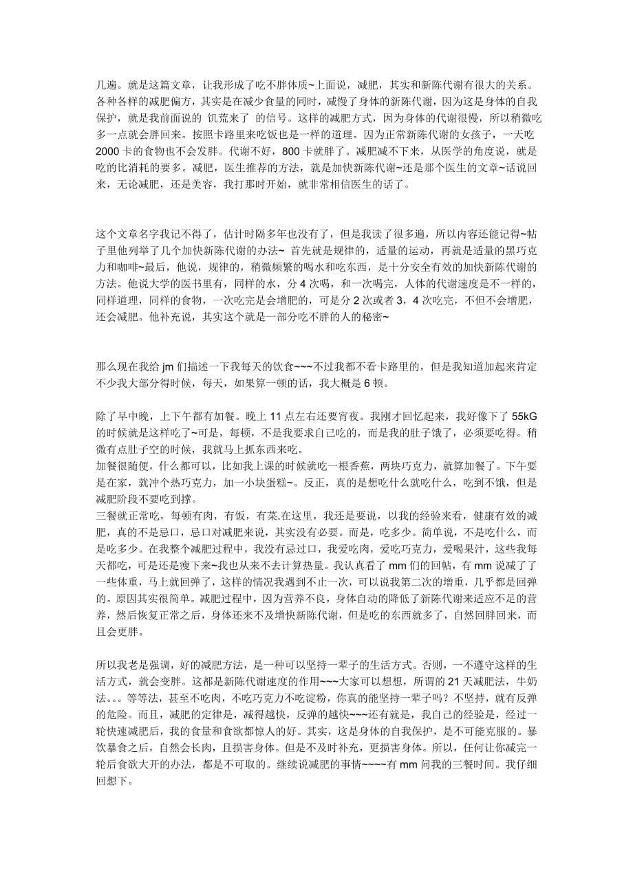 形成易瘦体质变成吃不胖的瘦子_第5页