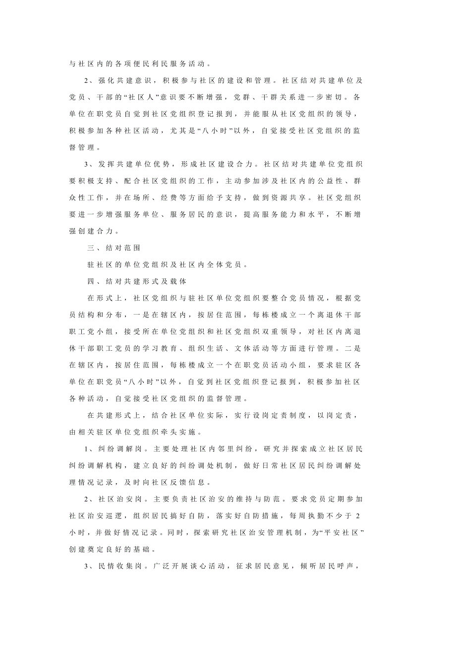 结对共建”活动的实施方案_第2页