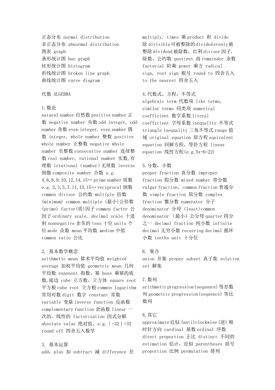 数学物理名词中英对照表_第4页