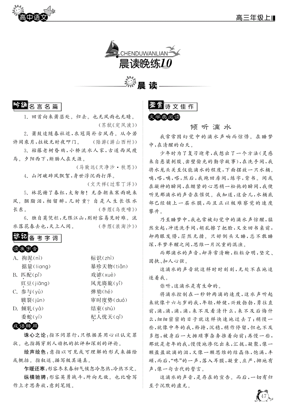 2015年高中语文 晨读晚练10(pdf)新人教版必修5_第1页