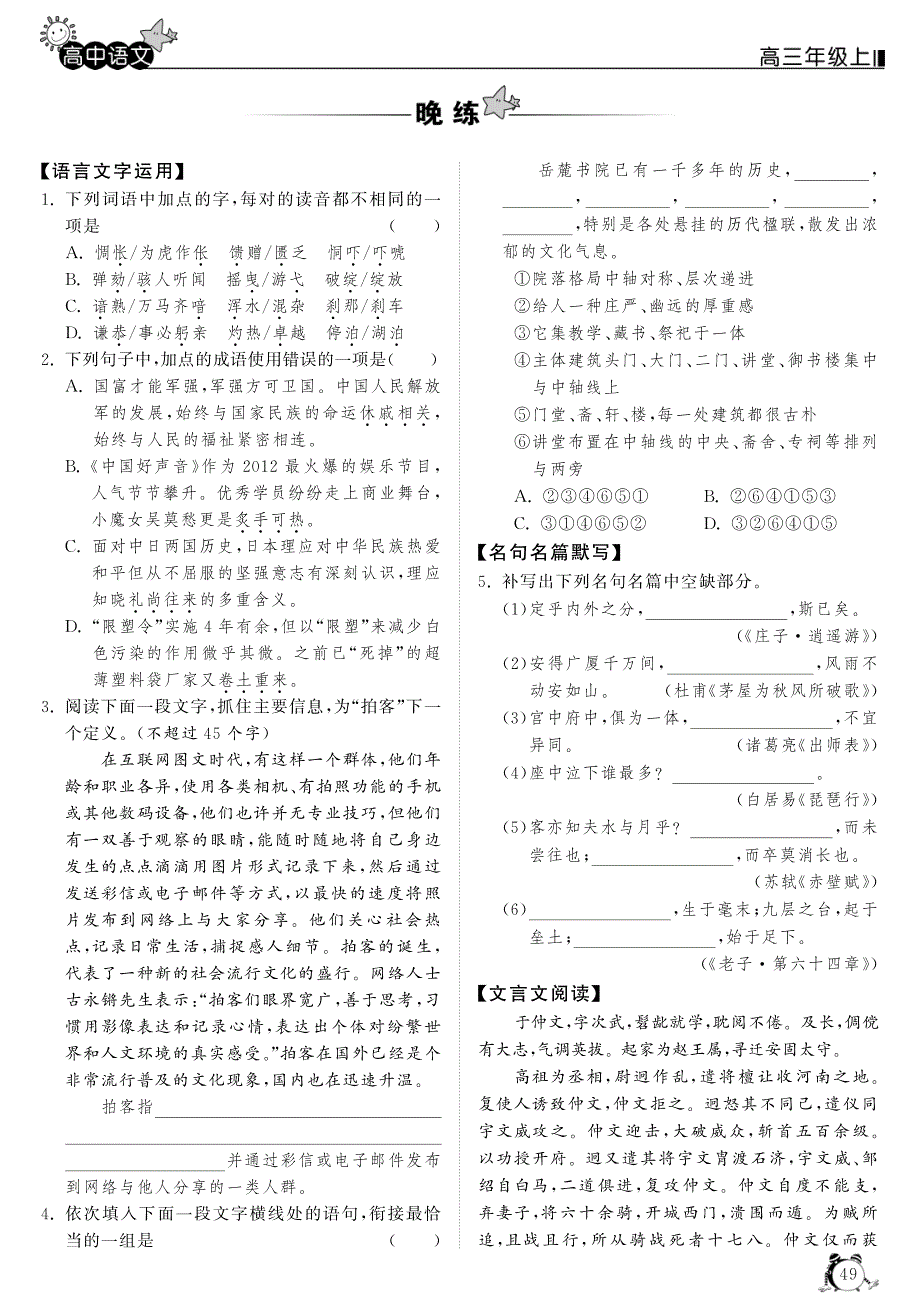 2015年高中语文 晨读晚练10(pdf)新人教版必修5_第3页