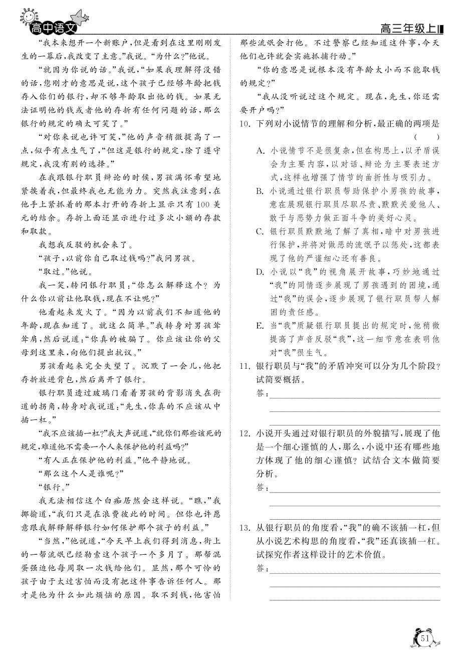 2015年高中语文 晨读晚练10(pdf)新人教版必修5_第5页