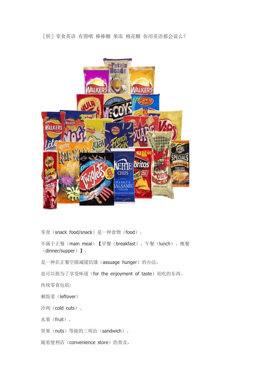 零食英语(有图)用英语都会说么？_第1页