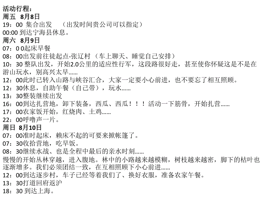 炎炎暑日走进《徐霞客游记》开篇地--浙东大峡谷(徒步、溯溪)(适合7-8月份周末)(1)_第4页